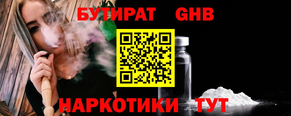 БУТИРАТ  Вход с VPN  Октябрьский  Бутират оксибутират 