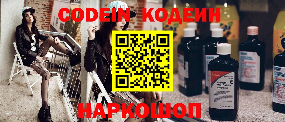 Октябрьский  Codein Purple Drank  Вход с VPN 